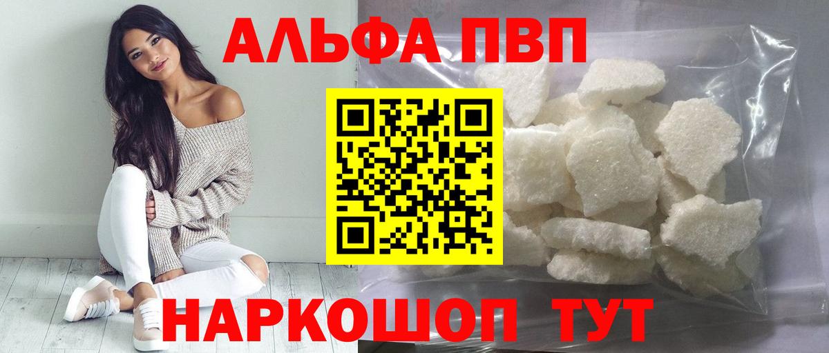 A-PVP Соль  Вход с VPN  Alpha-PVP СК КРИС  Alpha-PVP мука  Топки 
