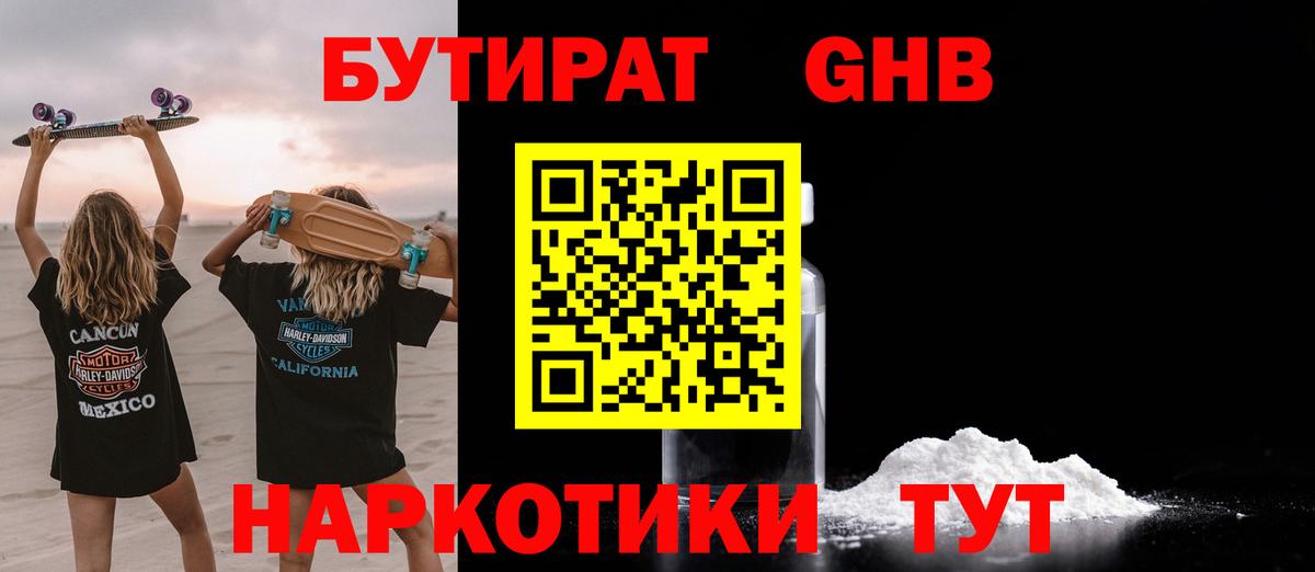 Топки  БУТИРАТ оксибутират  Вход с VPN 