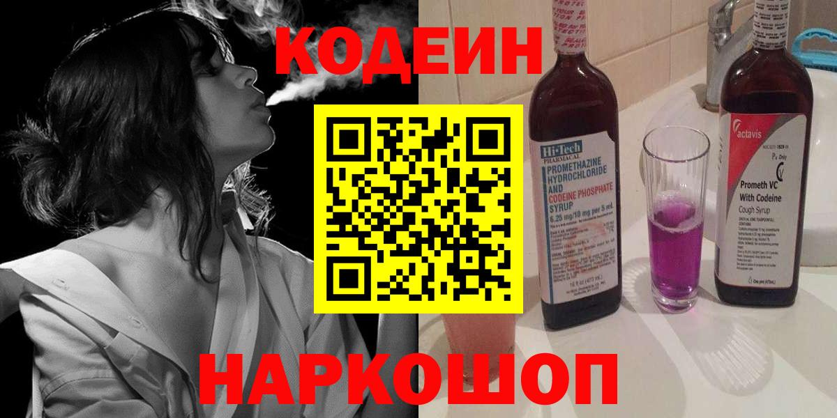 Codein Purple Drank Топки